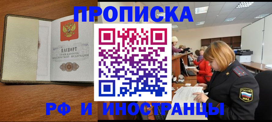 временная регистрация для школы в Чегеме